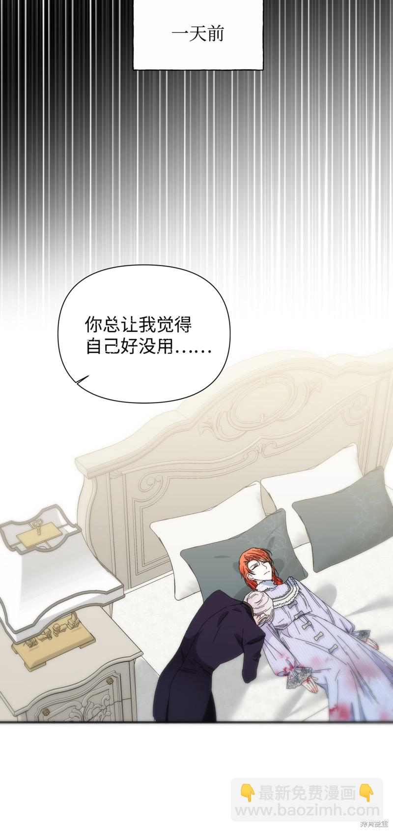 絕症惡女的幸福結局 - 第84話(2/2) - 4