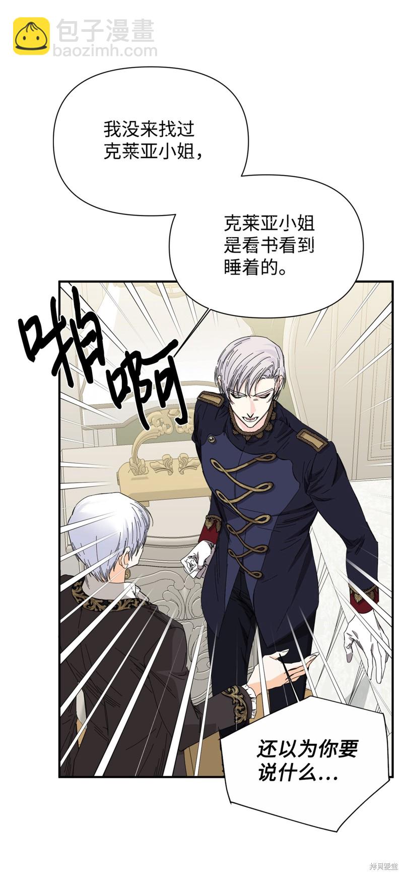 絕症惡女的幸福結局 - 第84話(2/2) - 1