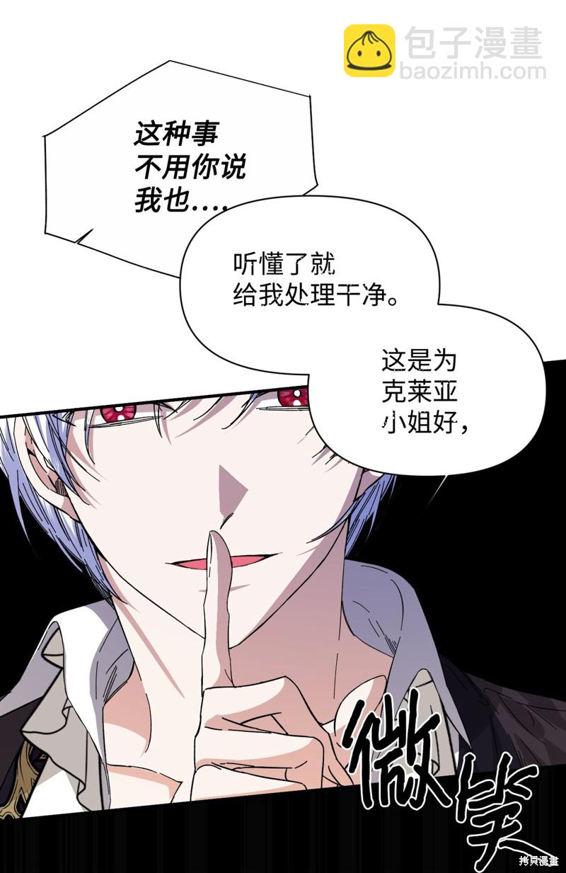 絕症惡女的幸福結局 - 第84話(2/2) - 2