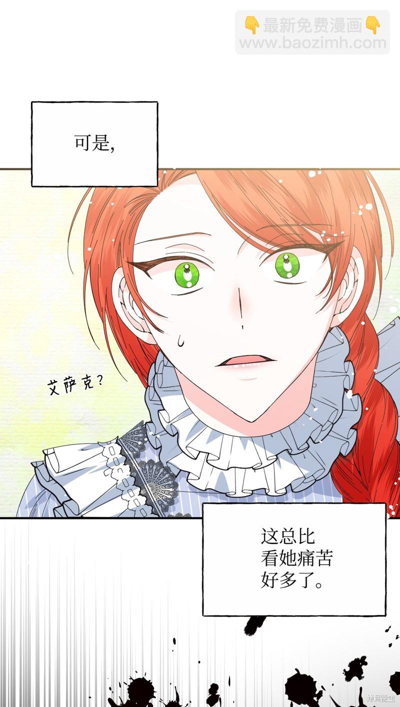 絕症惡女的幸福結局 - 第84話(2/2) - 6