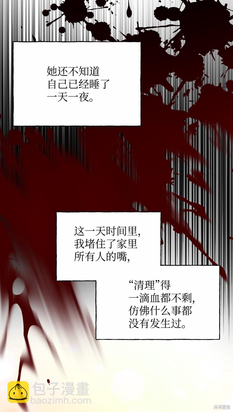 絕症惡女的幸福結局 - 第84話(2/2) - 7