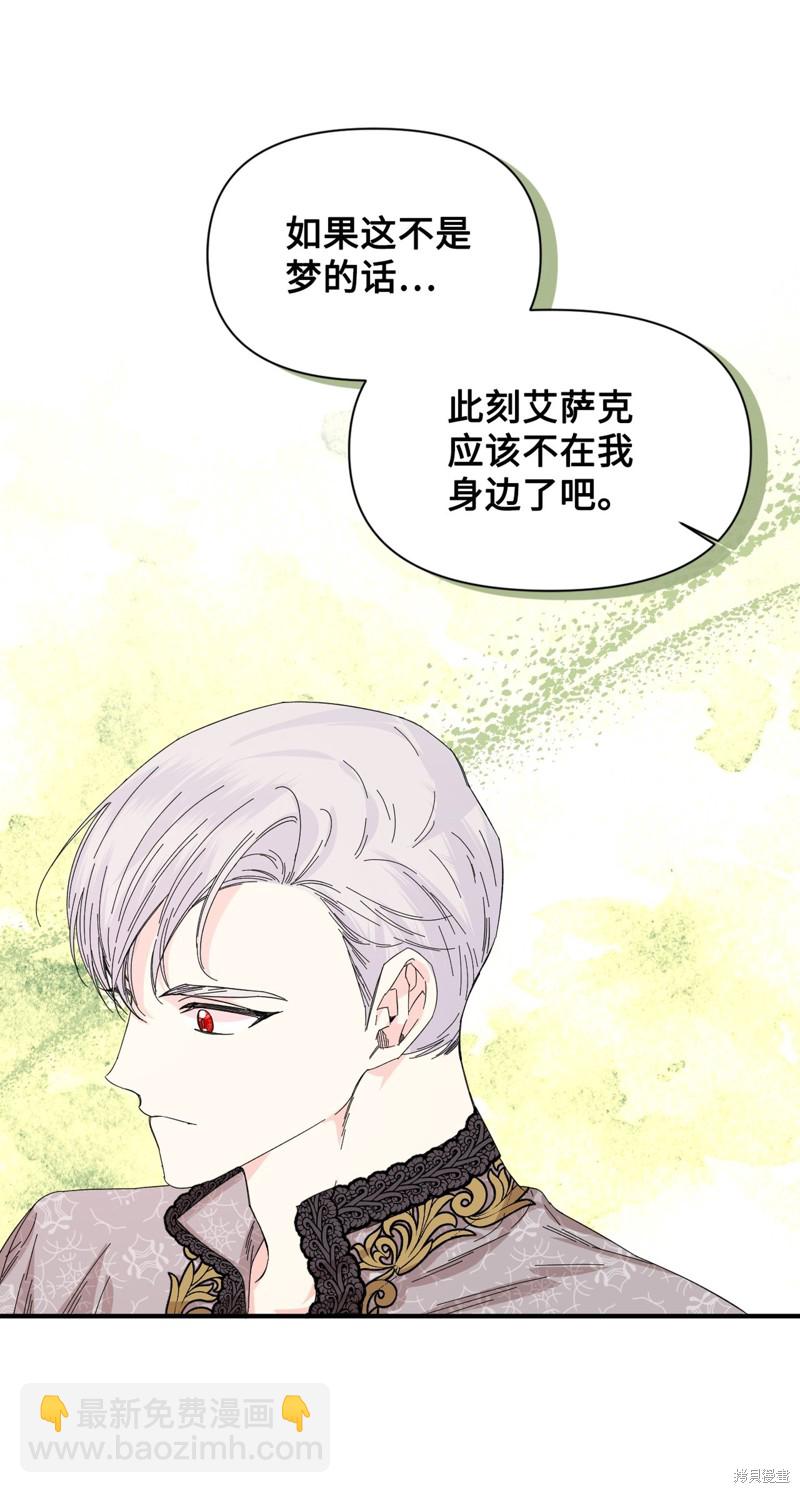 絕症惡女的幸福結局 - 第84話(2/2) - 5