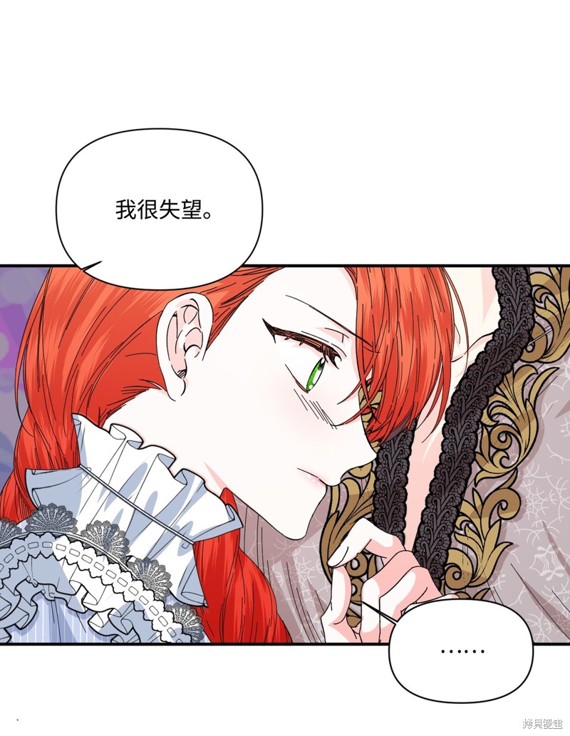 絕症惡女的幸福結局 - 第84話(2/2) - 6