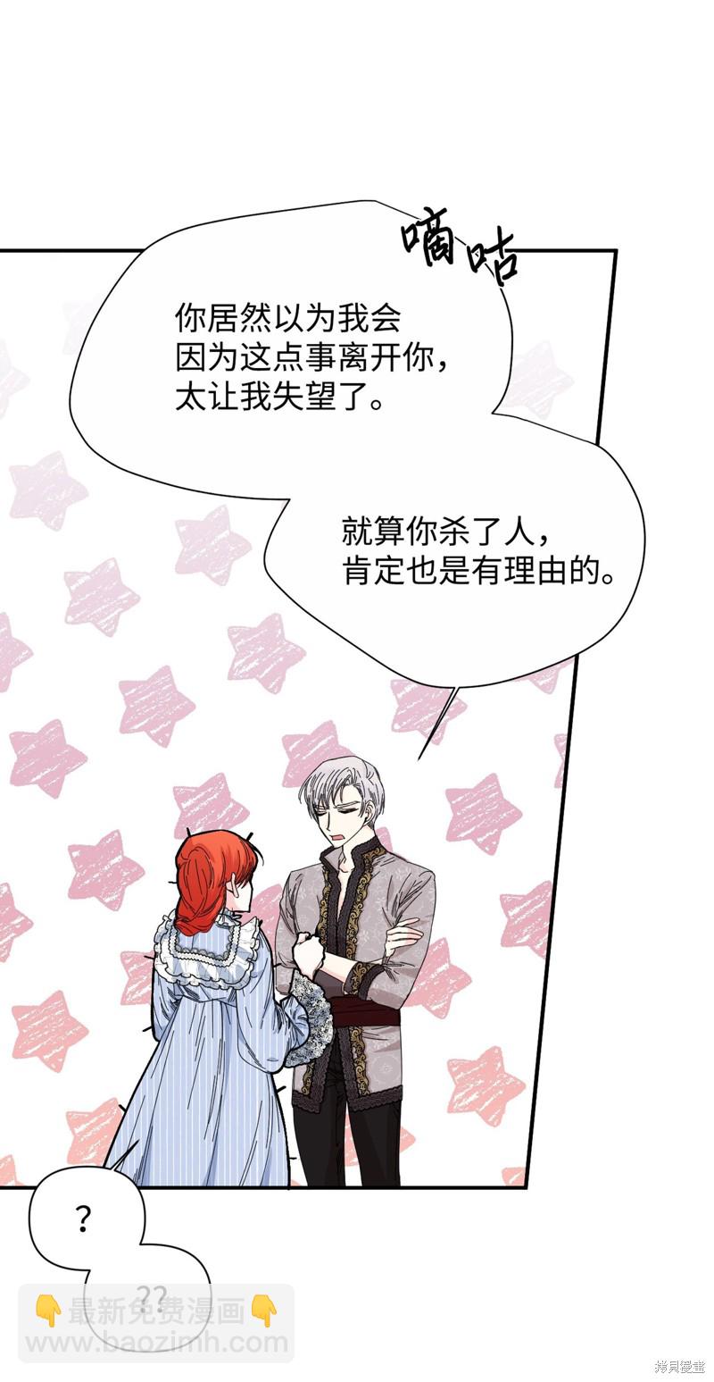 絕症惡女的幸福結局 - 第84話(2/2) - 3