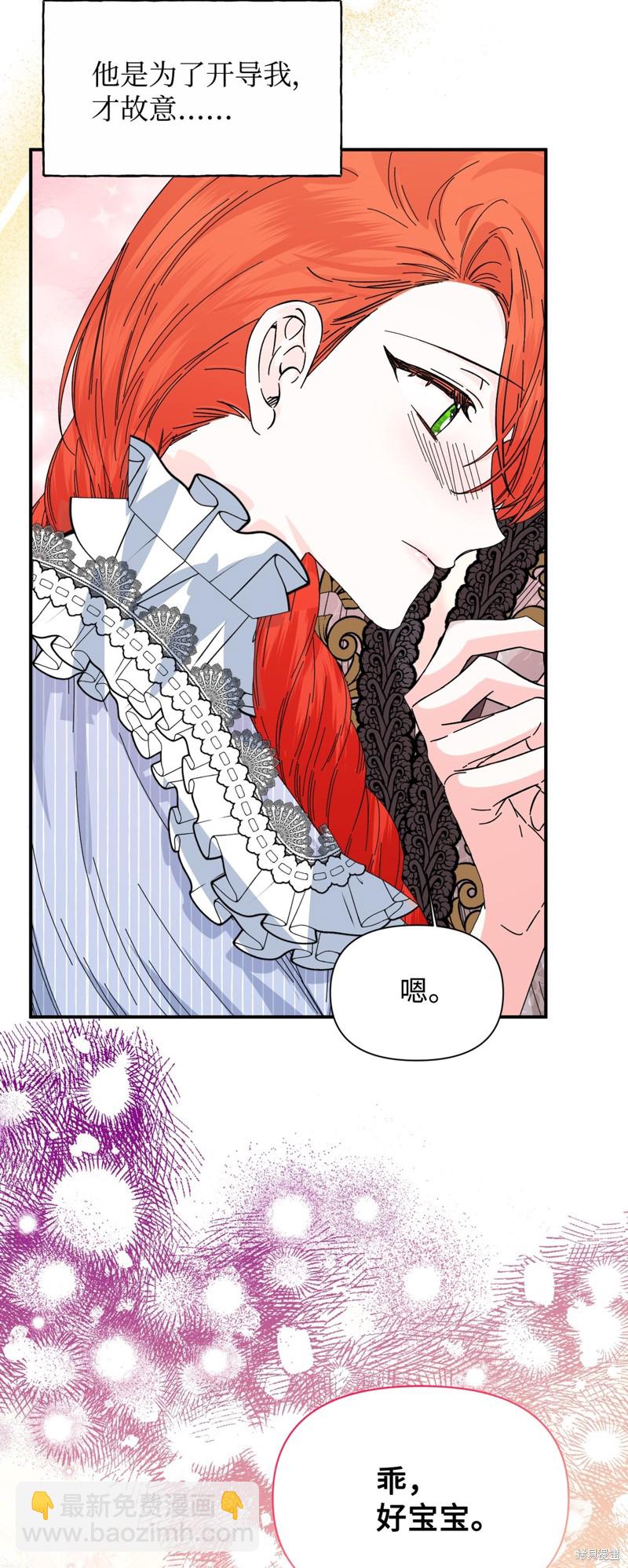 絕症惡女的幸福結局 - 第84話(2/2) - 7