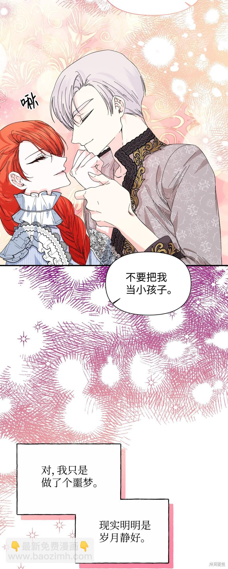 絕症惡女的幸福結局 - 第84話(2/2) - 1