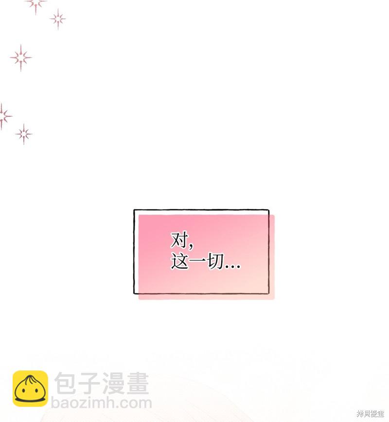 絕症惡女的幸福結局 - 第84話(2/2) - 2