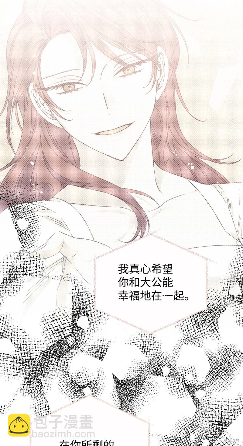 絕症惡女的幸福結局 - 第84話(2/2) - 3