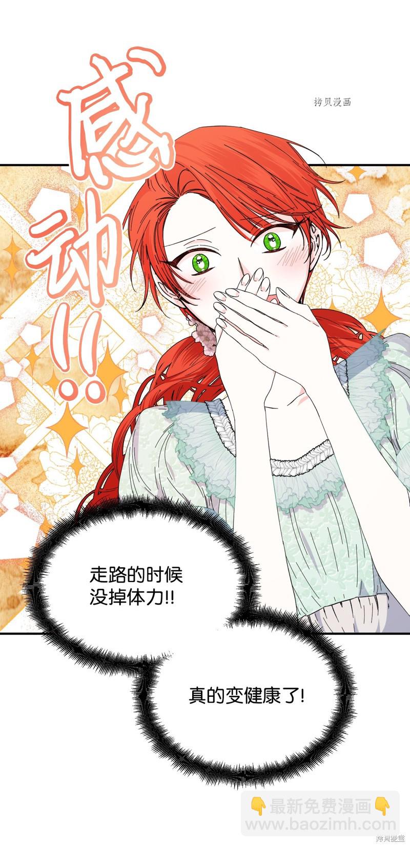 絕症惡女的幸福結局 - 第86話(1/2) - 3