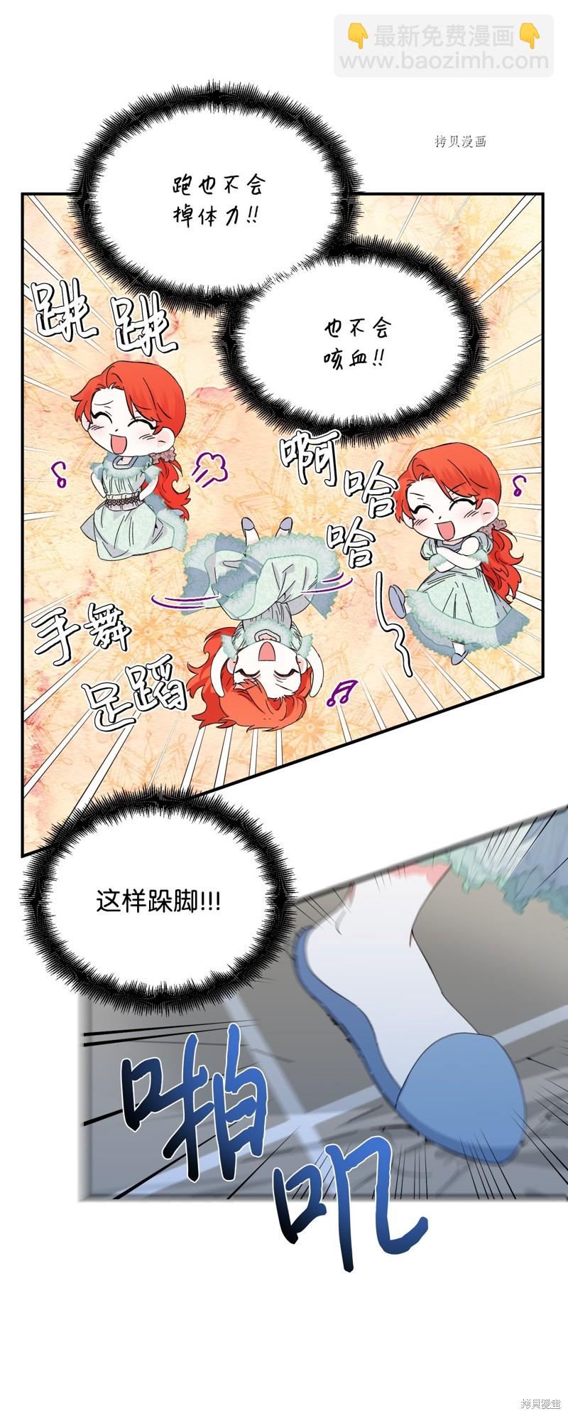 絕症惡女的幸福結局 - 第86話(1/2) - 4