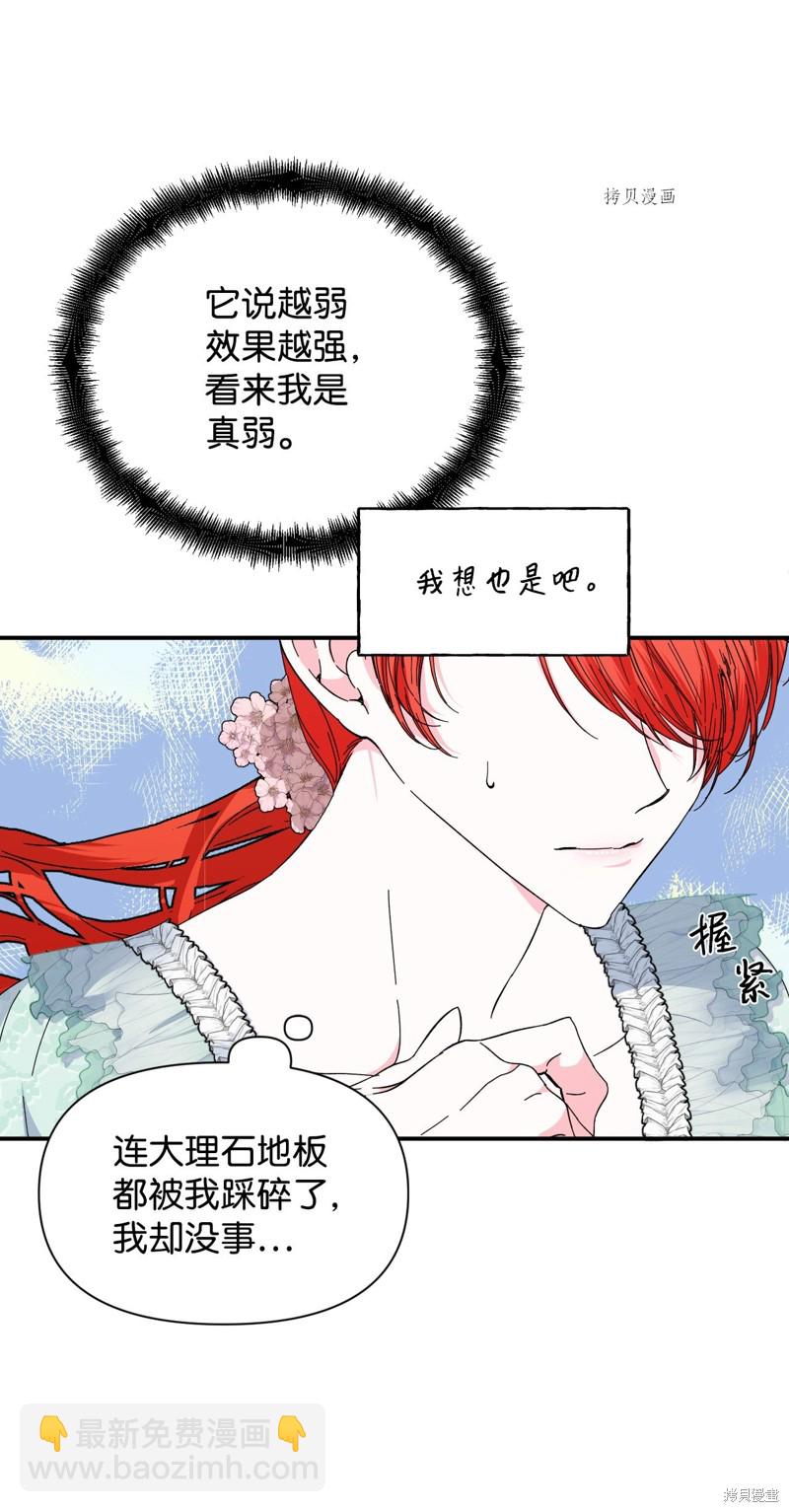 絕症惡女的幸福結局 - 第86話(1/2) - 8