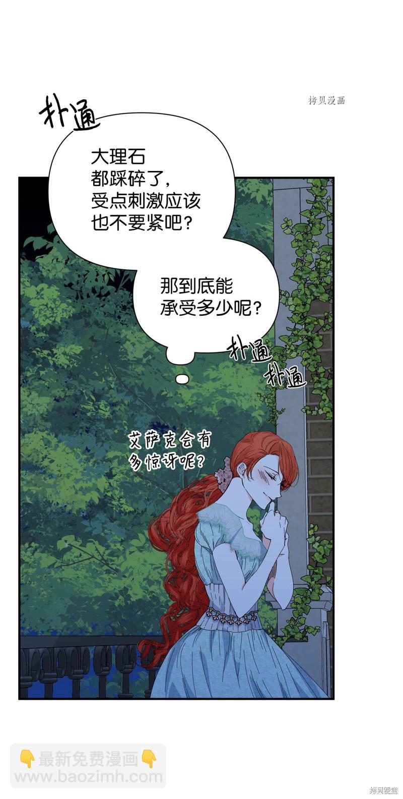 絕症惡女的幸福結局 - 第86話(1/2) - 2