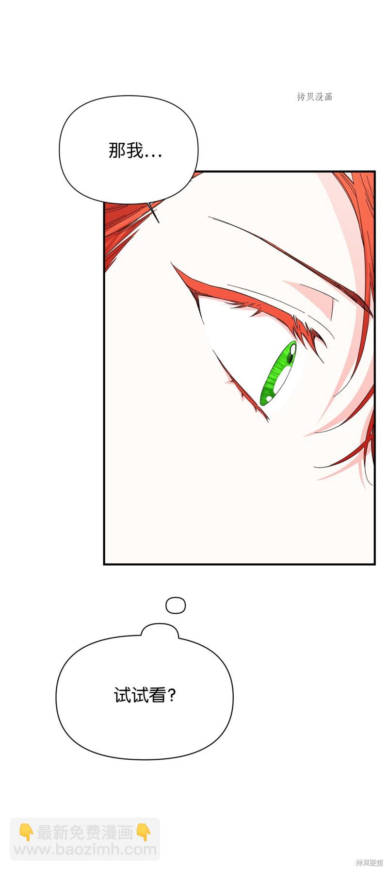 絕症惡女的幸福結局 - 第86話(1/2) - 3