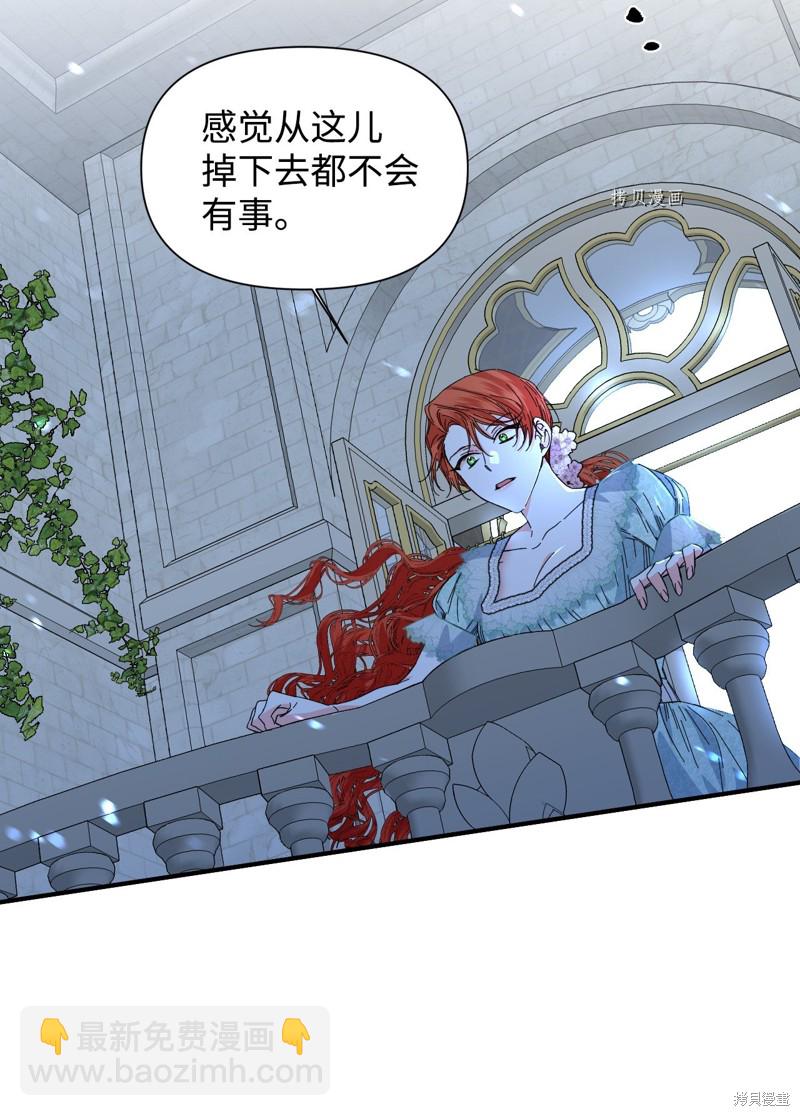 絕症惡女的幸福結局 - 第86話(1/2) - 6