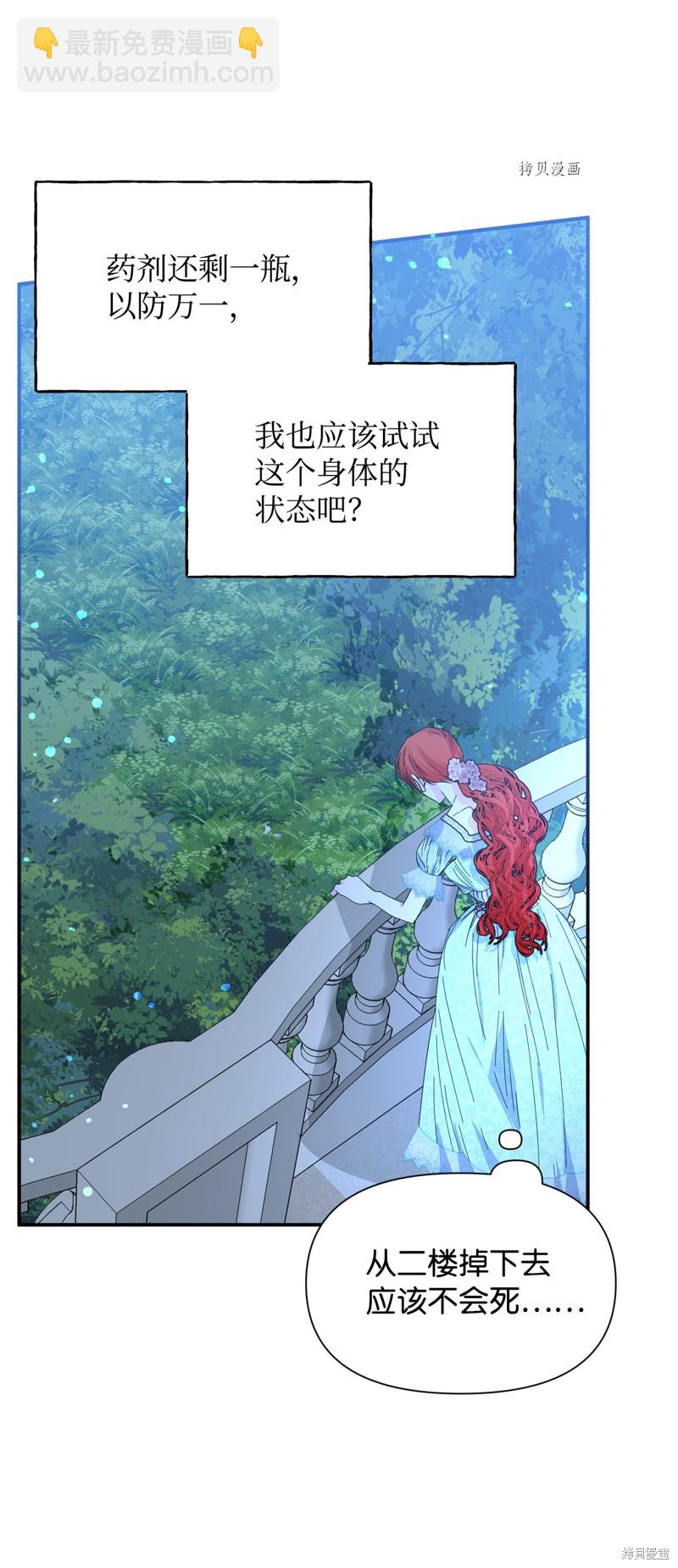 絕症惡女的幸福結局 - 第86話(1/2) - 7