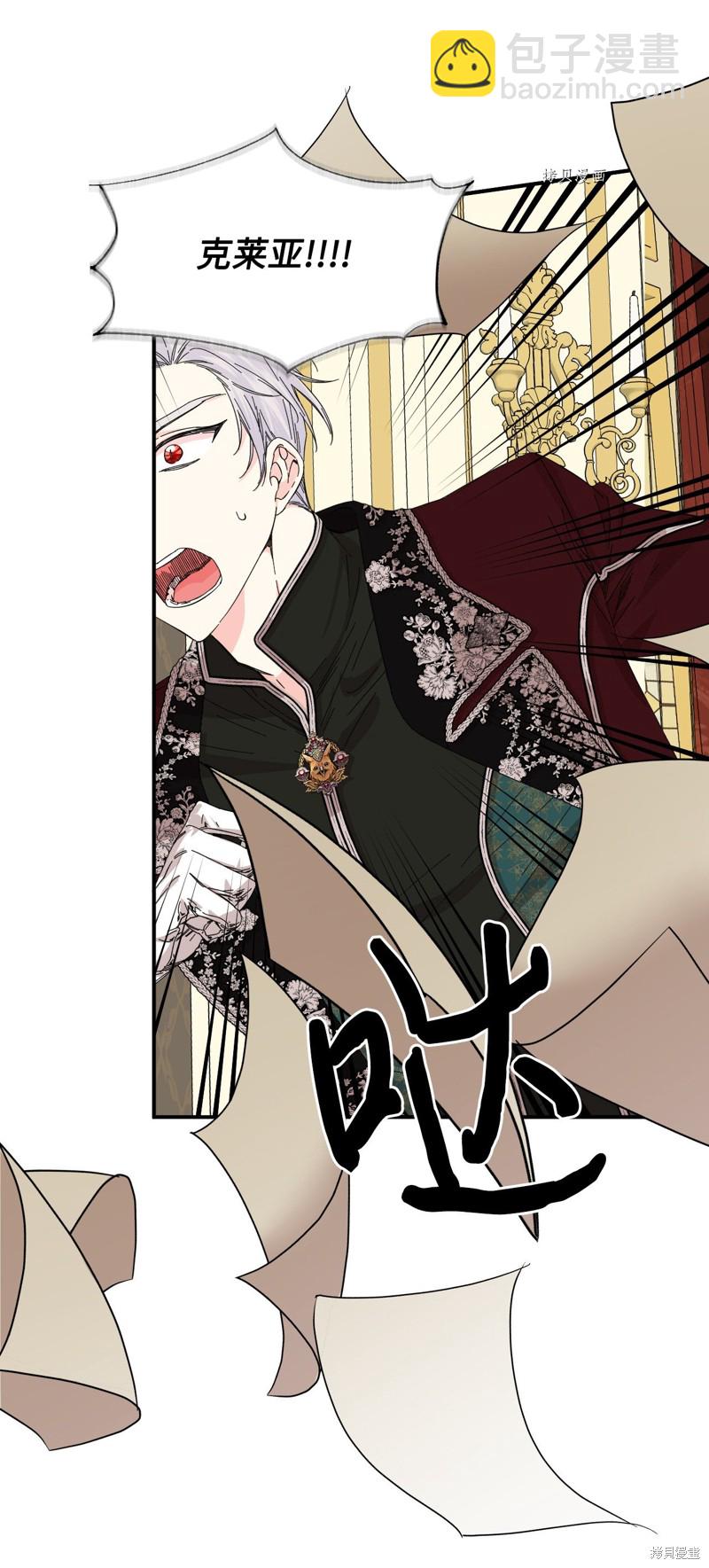 絕症惡女的幸福結局 - 第86話(1/2) - 6