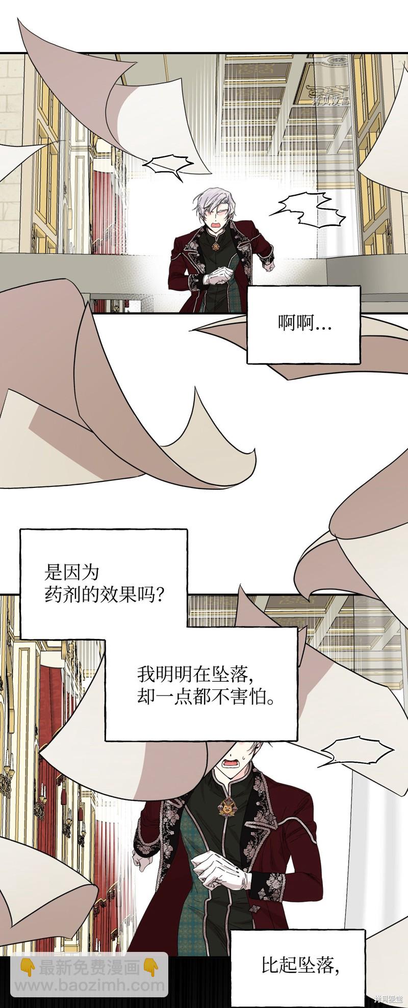 絕症惡女的幸福結局 - 第86話(1/2) - 7