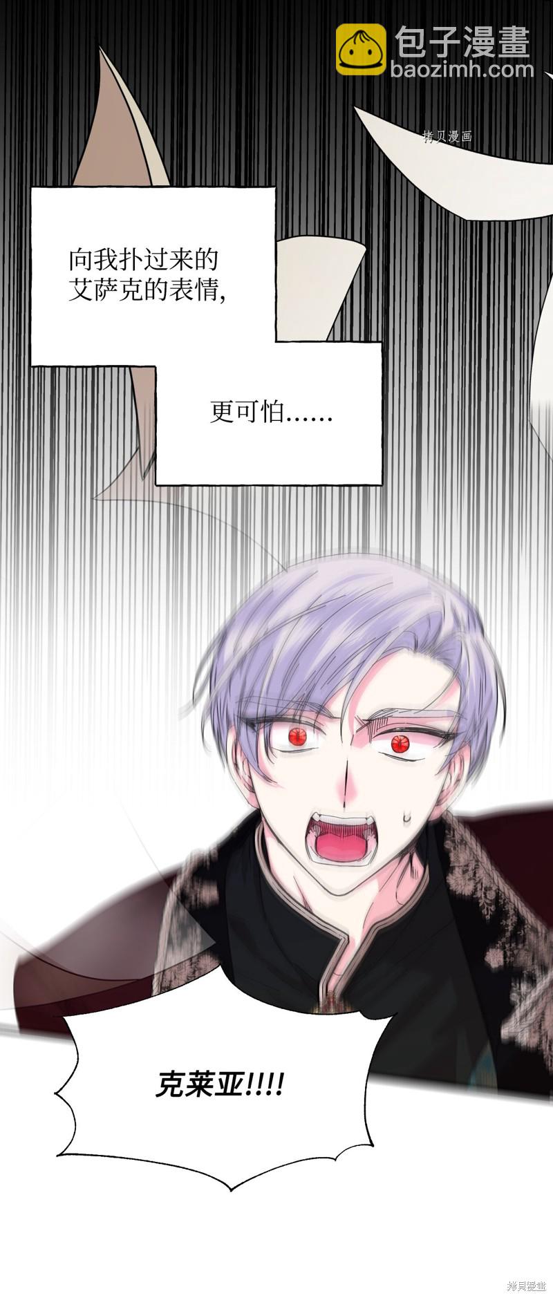 絕症惡女的幸福結局 - 第86話(1/2) - 8