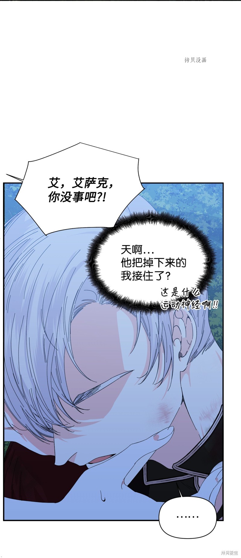 絕症惡女的幸福結局 - 第86話(1/2) - 7