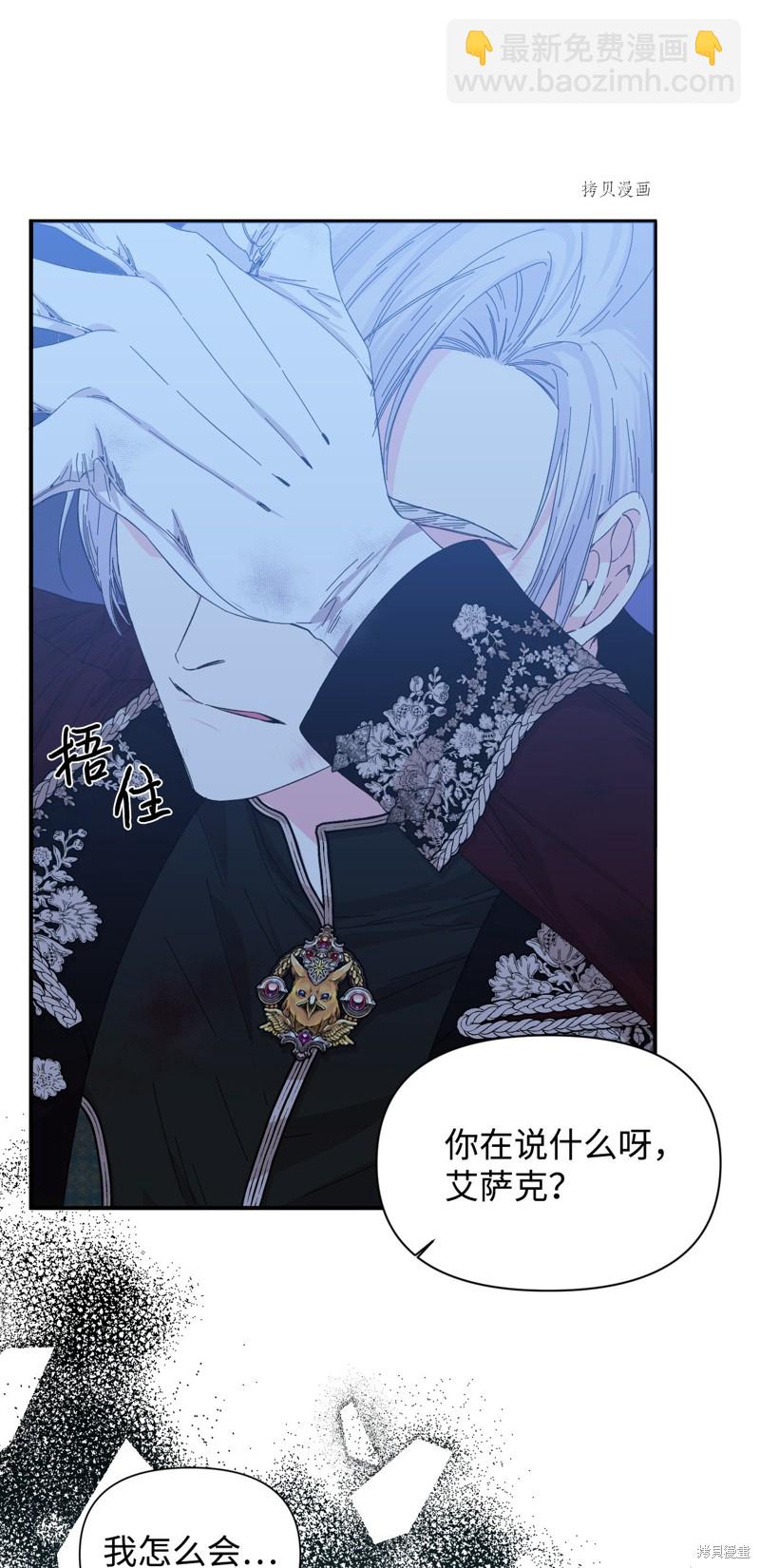 絕症惡女的幸福結局 - 第86話(1/2) - 1