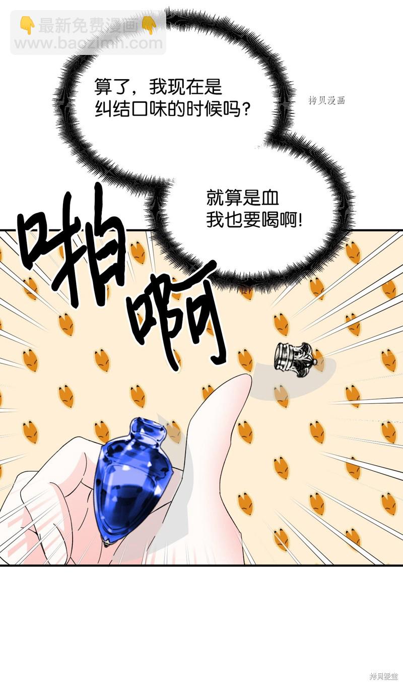 絕症惡女的幸福結局 - 第86話(1/2) - 5