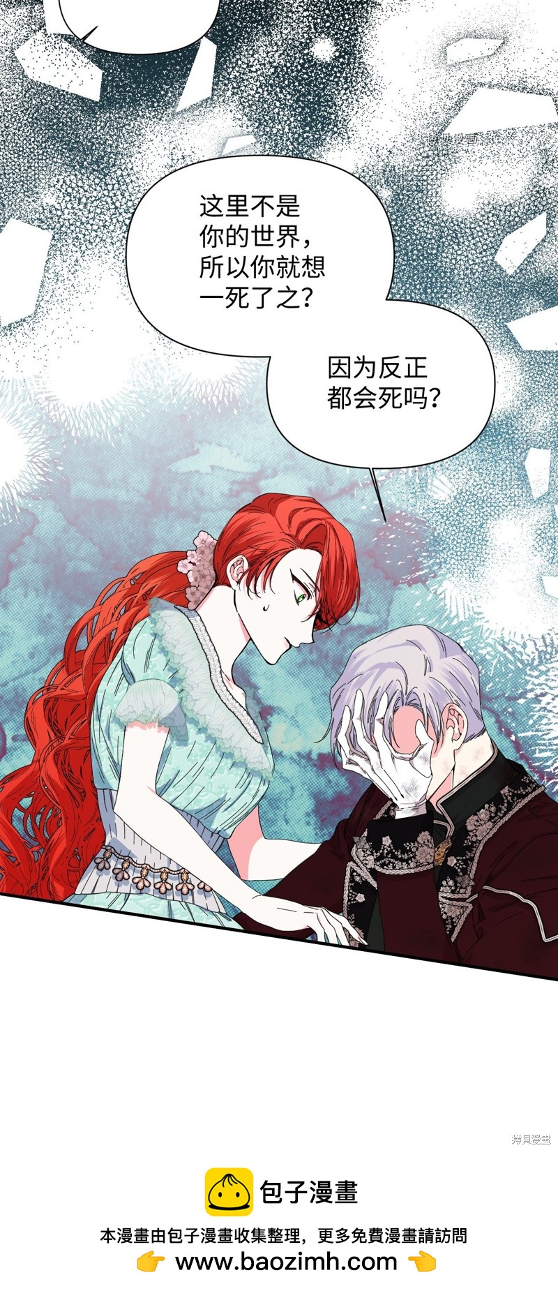 絕症惡女的幸福結局 - 第86話(1/2) - 2