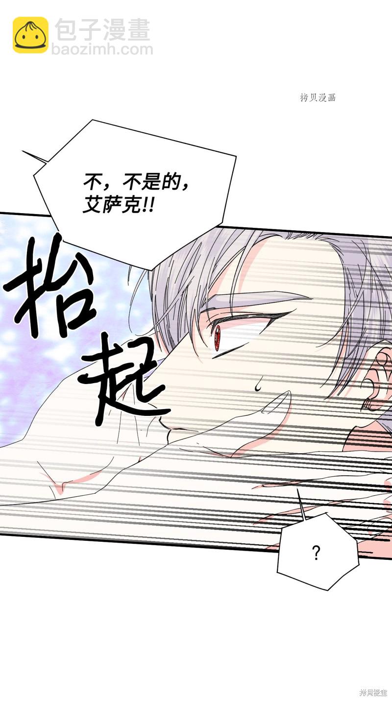 絕症惡女的幸福結局 - 第86話(2/2) - 1