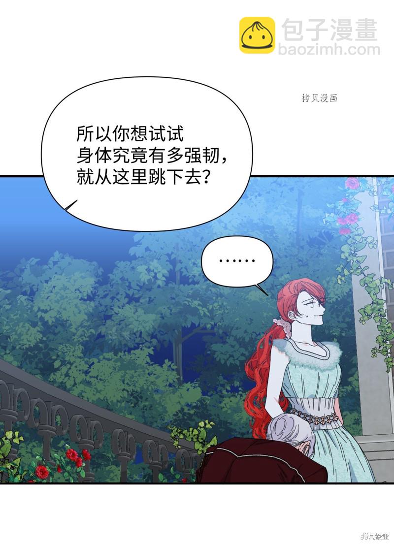 絕症惡女的幸福結局 - 第86話(2/2) - 4