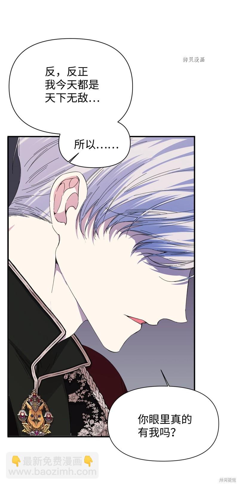 絕症惡女的幸福結局 - 第86話(2/2) - 1