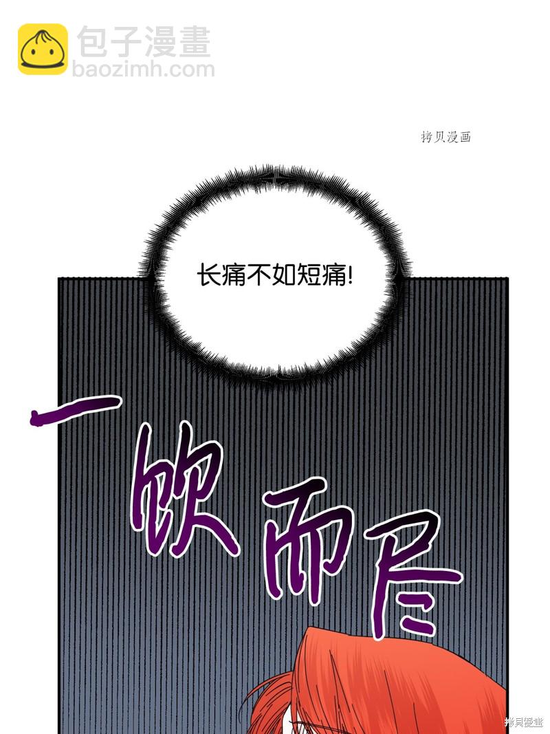 絕症惡女的幸福結局 - 第86話(1/2) - 6