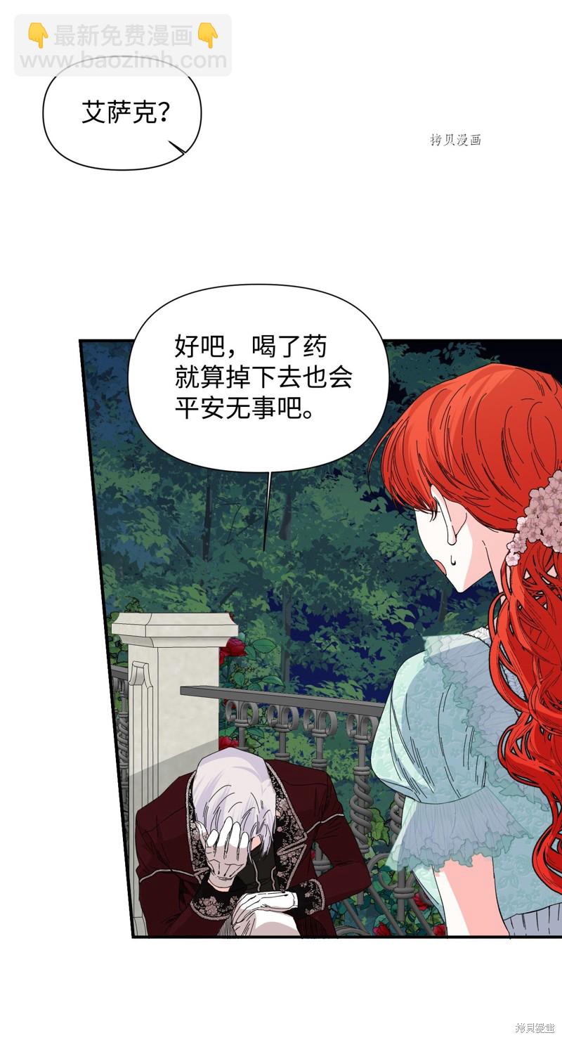 絕症惡女的幸福結局 - 第86話(2/2) - 2