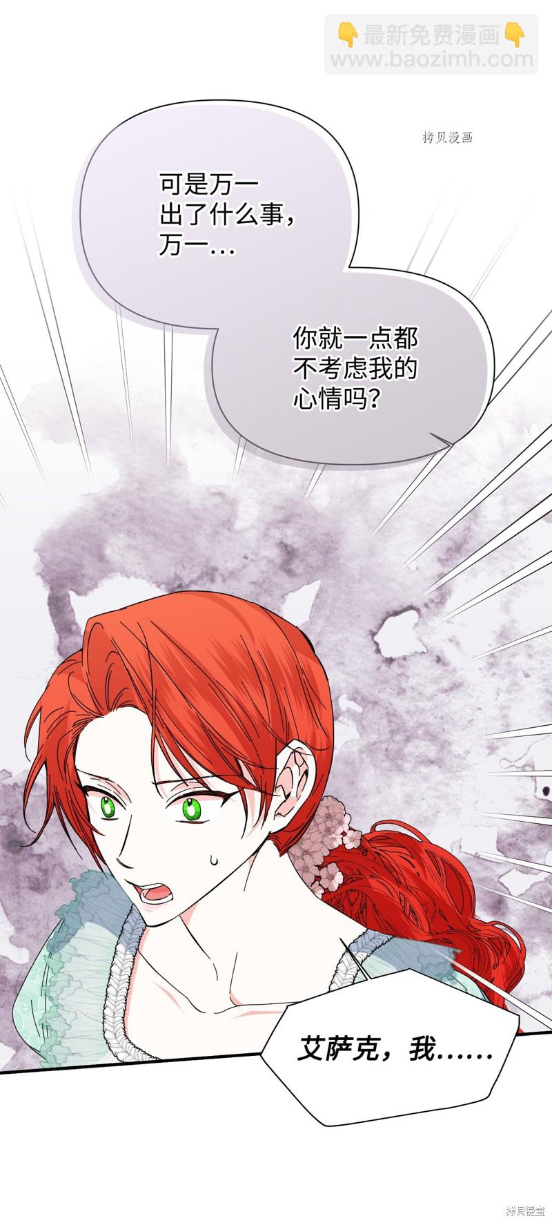 絕症惡女的幸福結局 - 第86話(2/2) - 3