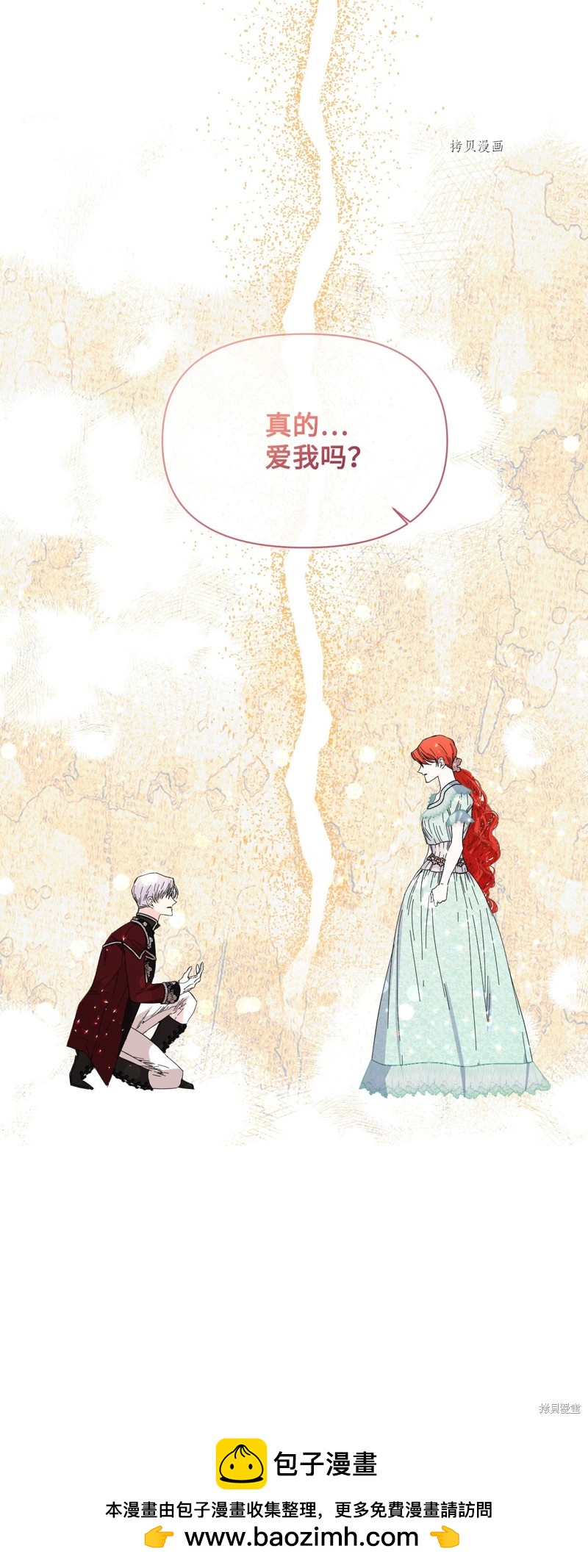 絕症惡女的幸福結局 - 第86話(2/2) - 3