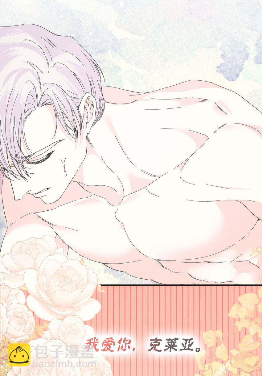 絕症惡女的幸福結局 - 88 是誰殺了你(1/2) - 5