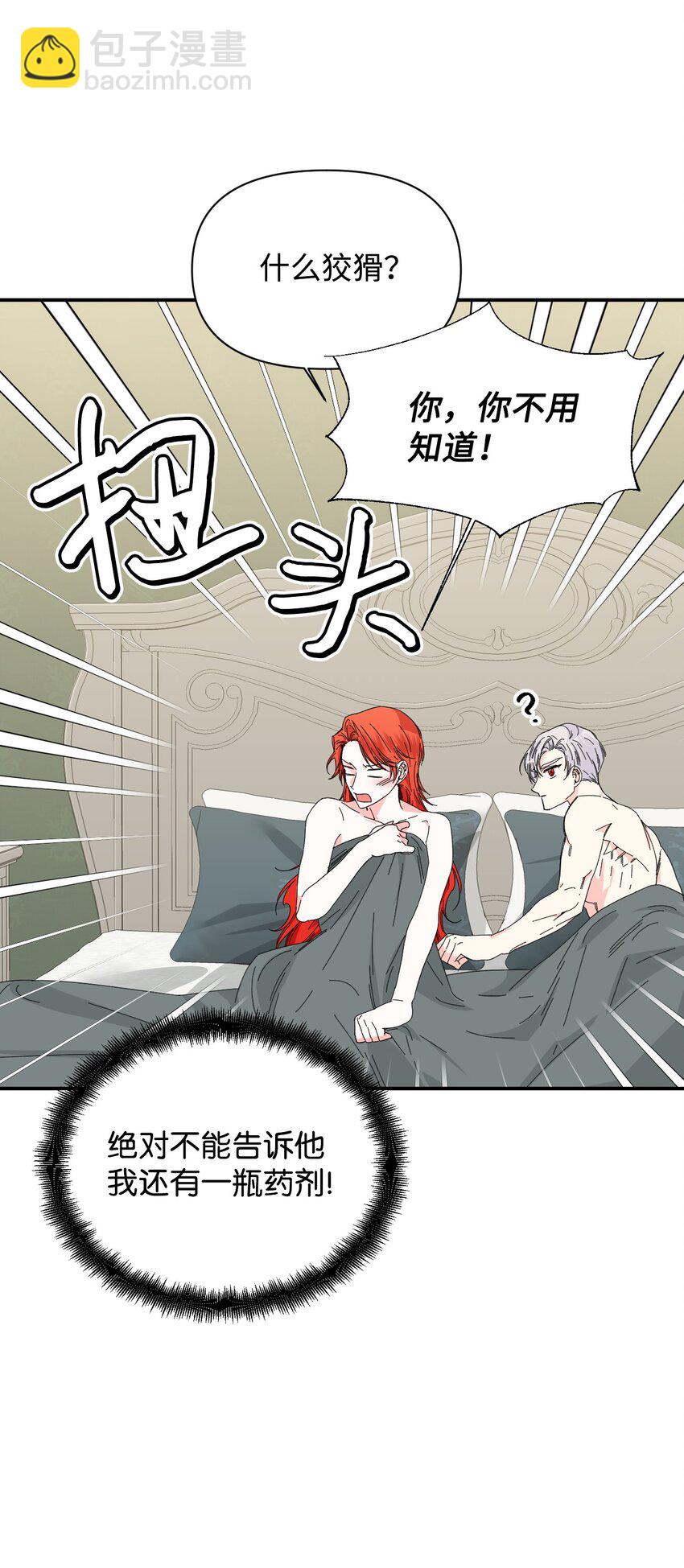 絕症惡女的幸福結局 - 88 是誰殺了你(1/2) - 8