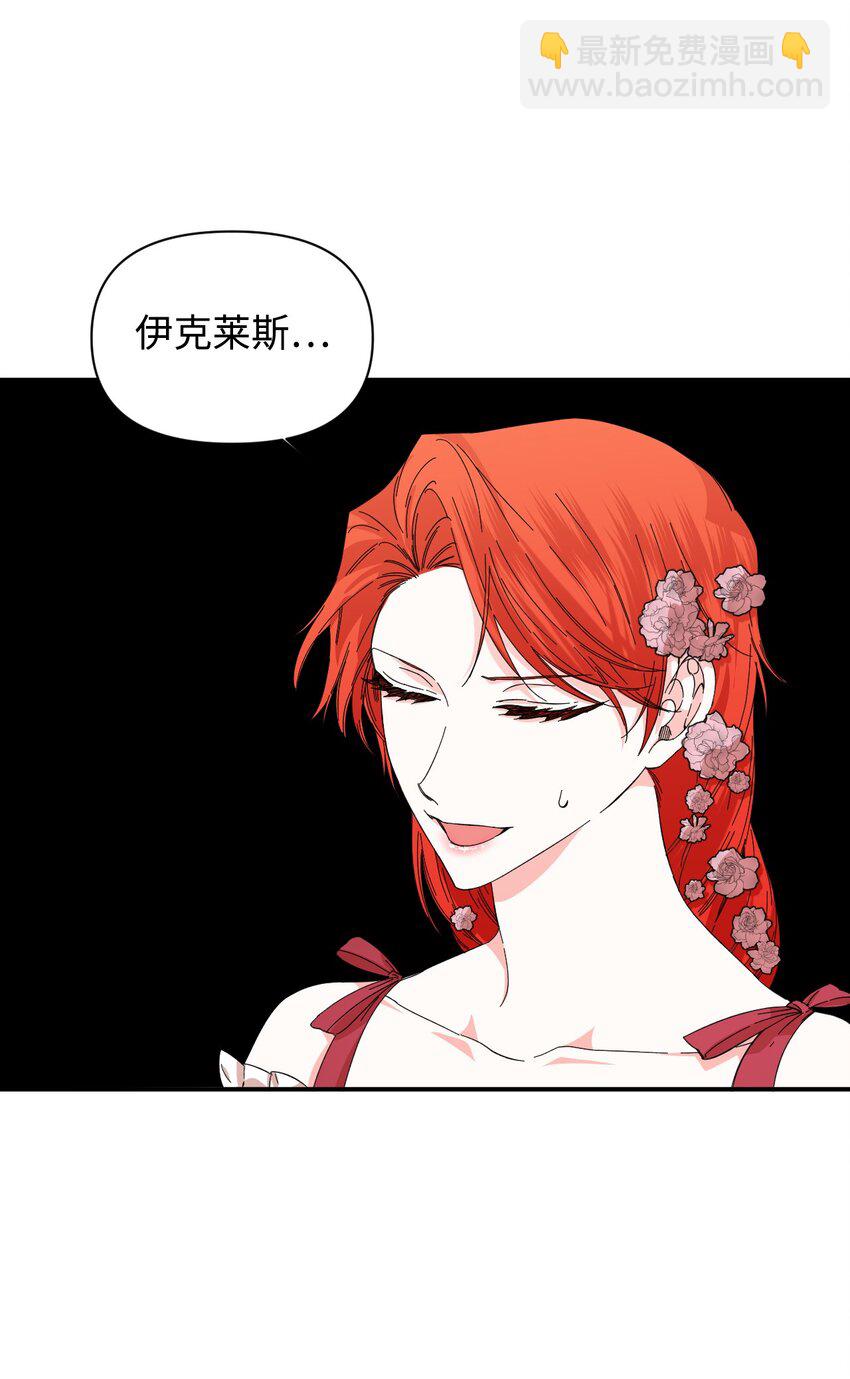 絕症惡女的幸福結局 - 88 是誰殺了你(1/2) - 3