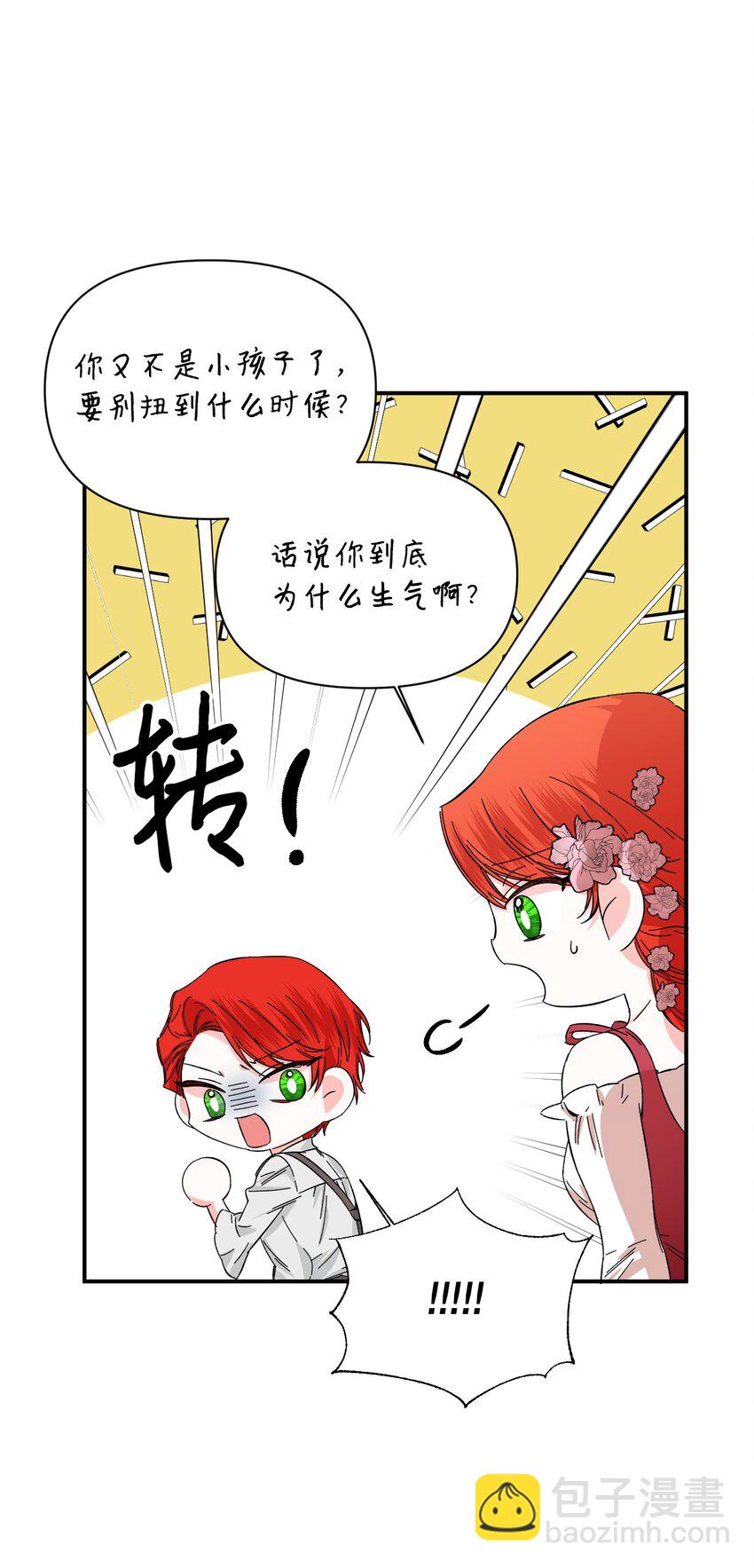 絕症惡女的幸福結局 - 88 是誰殺了你(1/2) - 4