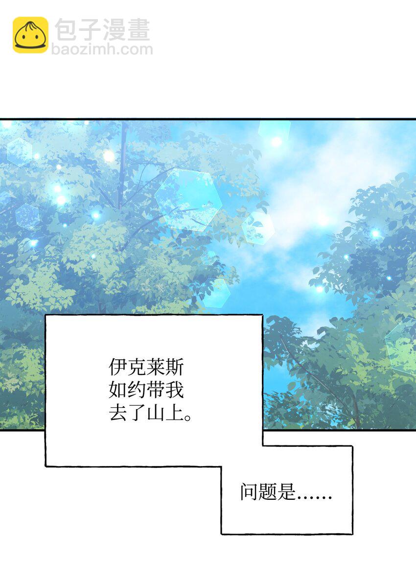 絕症惡女的幸福結局 - 88 是誰殺了你(1/2) - 5