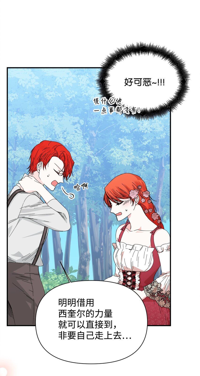 絕症惡女的幸福結局 - 88 是誰殺了你(1/2) - 4