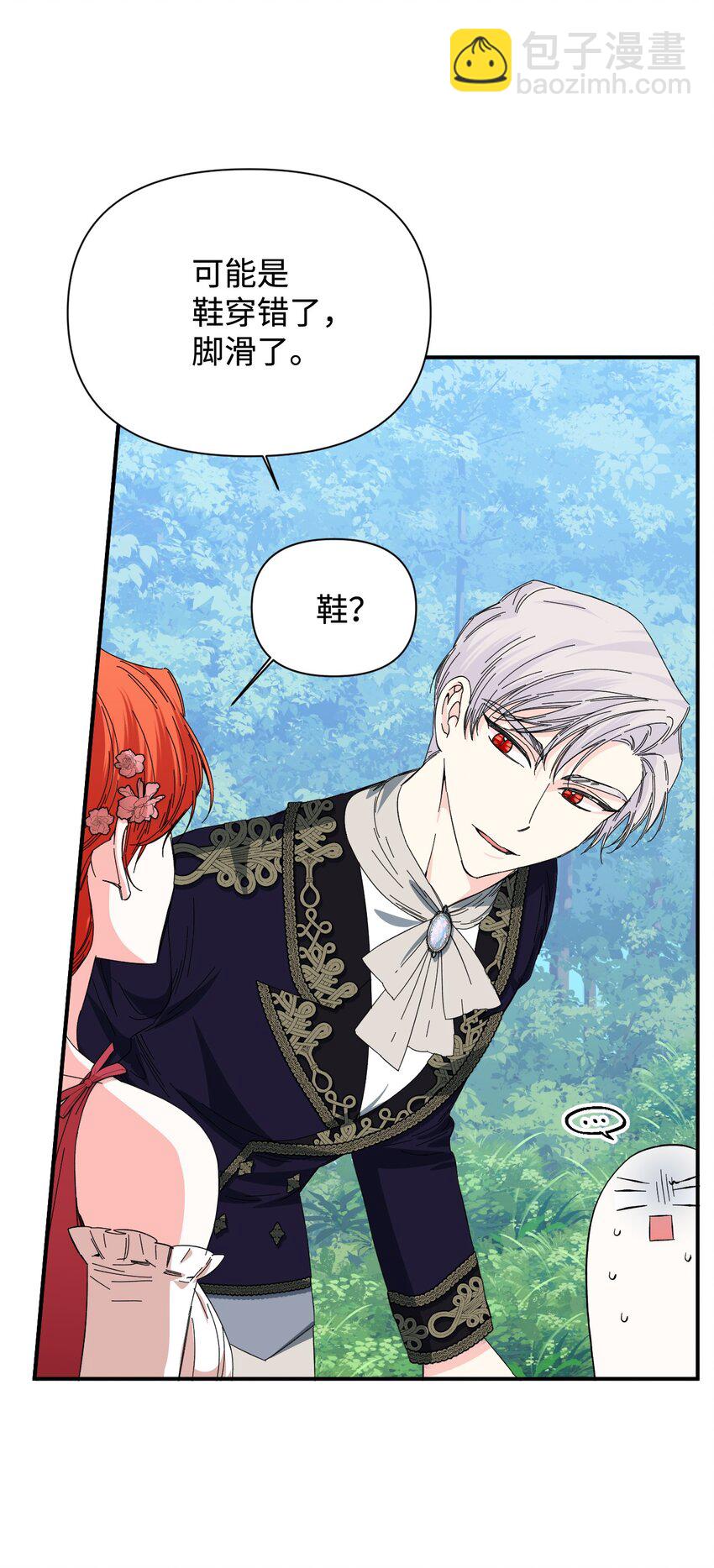 絕症惡女的幸福結局 - 88 是誰殺了你(1/2) - 4