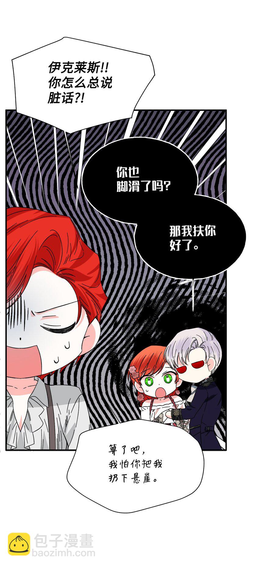 絕症惡女的幸福結局 - 88 是誰殺了你(2/2) - 1