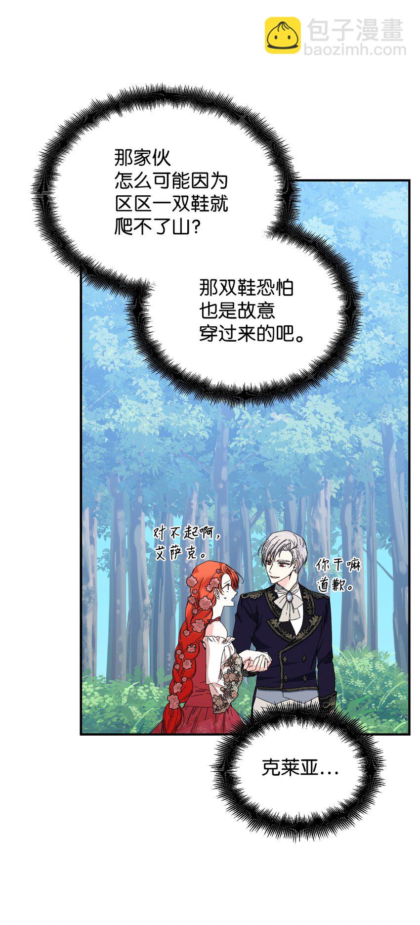 絕症惡女的幸福結局 - 88 是誰殺了你(2/2) - 2