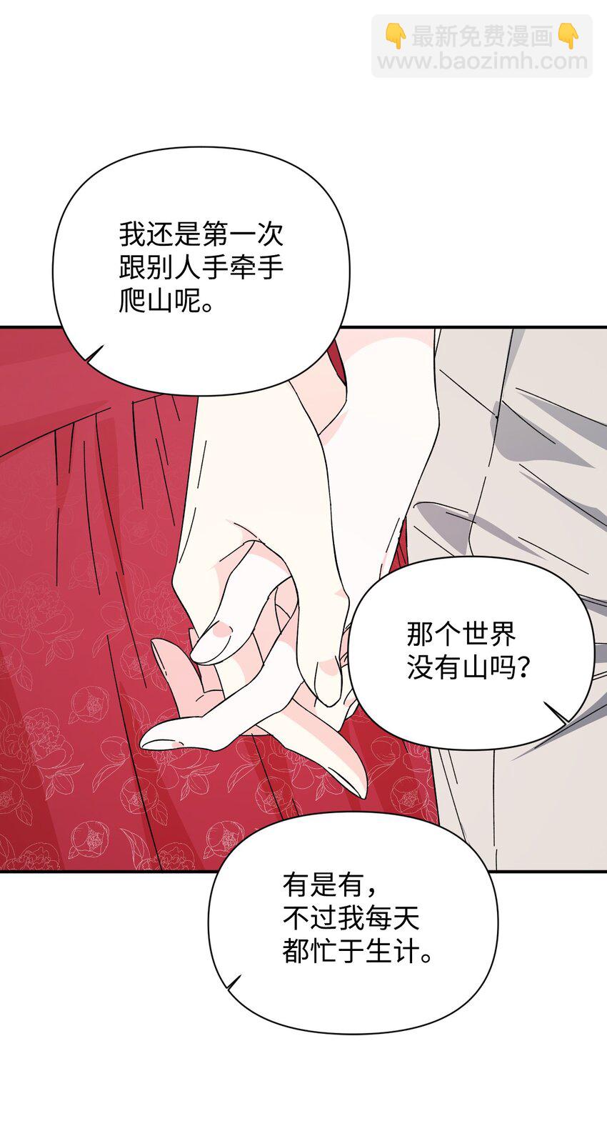 絕症惡女的幸福結局 - 88 是誰殺了你(2/2) - 2