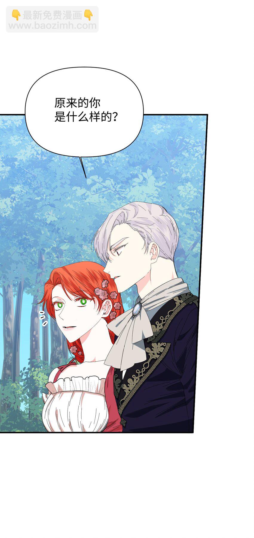 絕症惡女的幸福結局 - 88 是誰殺了你(2/2) - 4