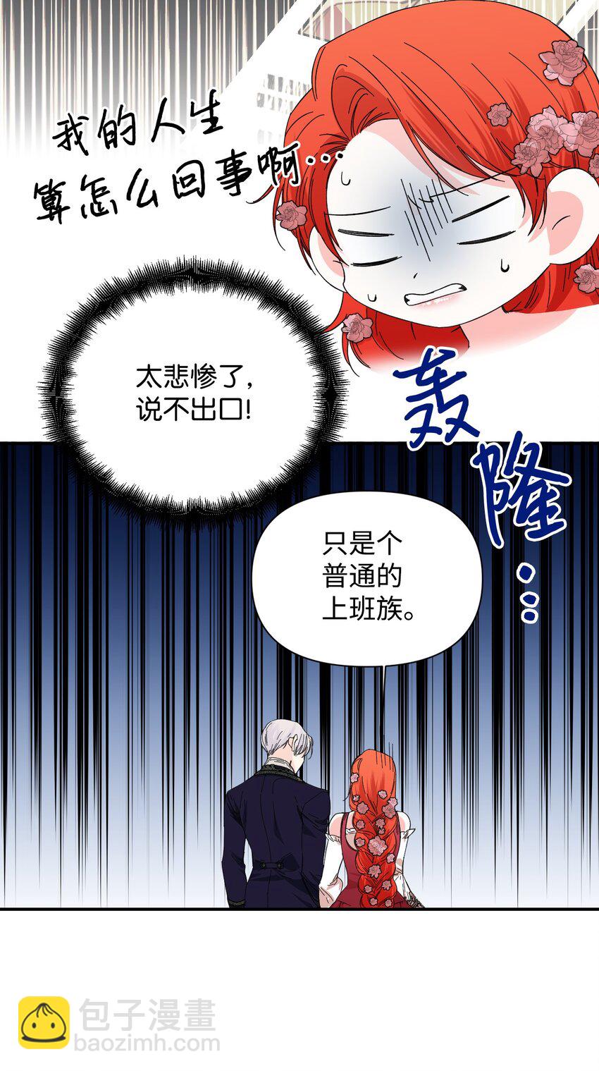 絕症惡女的幸福結局 - 88 是誰殺了你(2/2) - 2