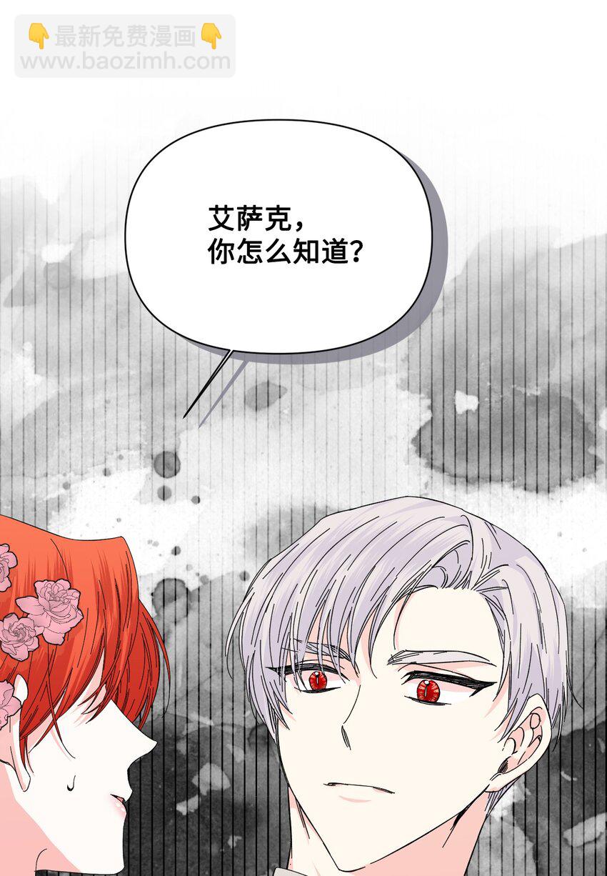 絕症惡女的幸福結局 - 88 是誰殺了你(2/2) - 3