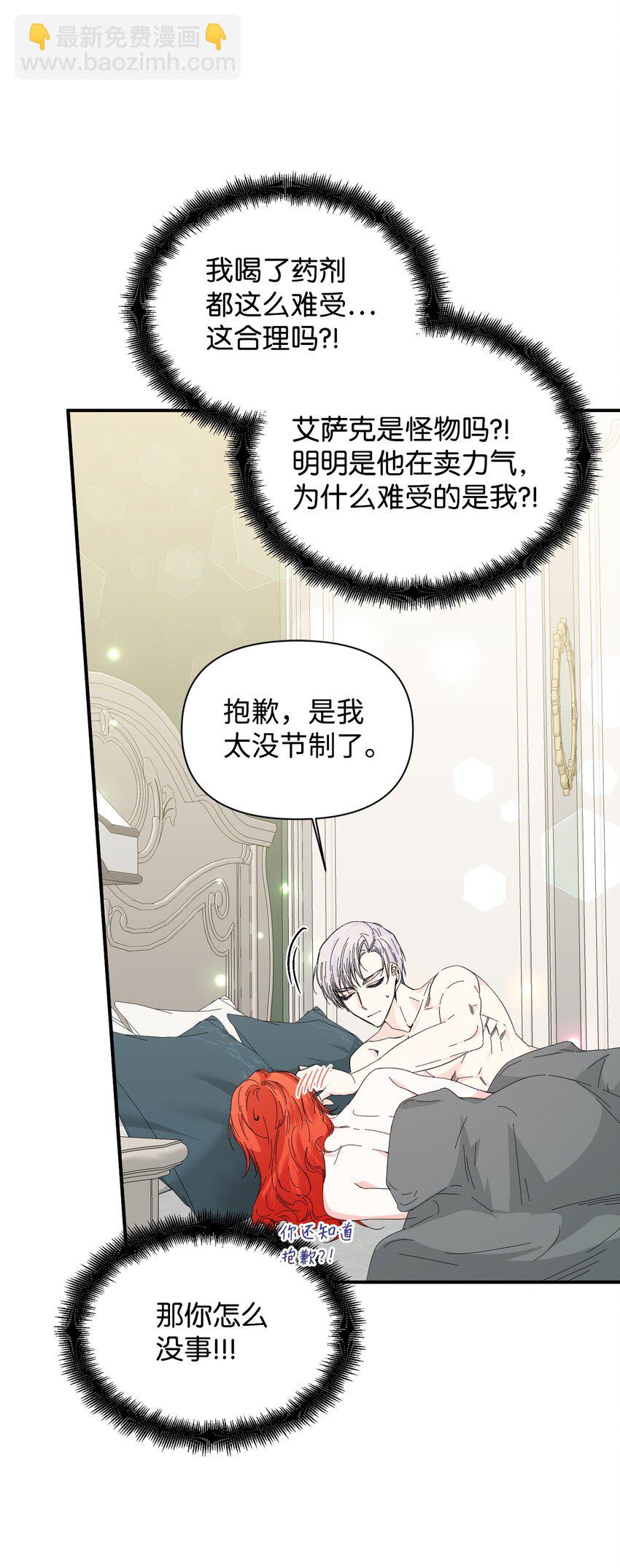 絕症惡女的幸福結局 - 88 是誰殺了你(1/2) - 7