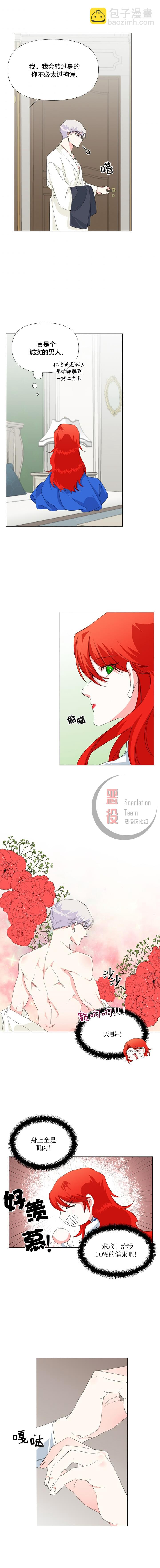 絕症惡女的幸福結局 - 第10話 - 3