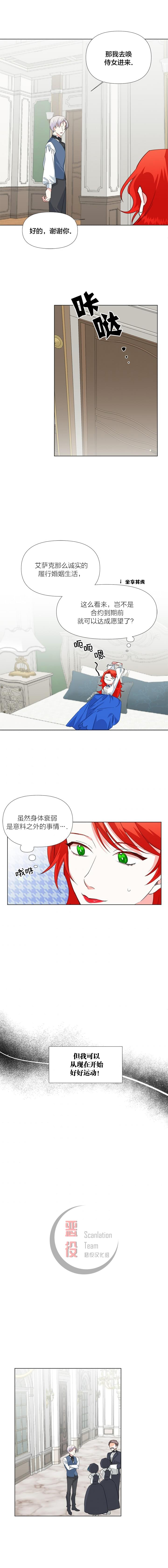 絕症惡女的幸福結局 - 第10話 - 1