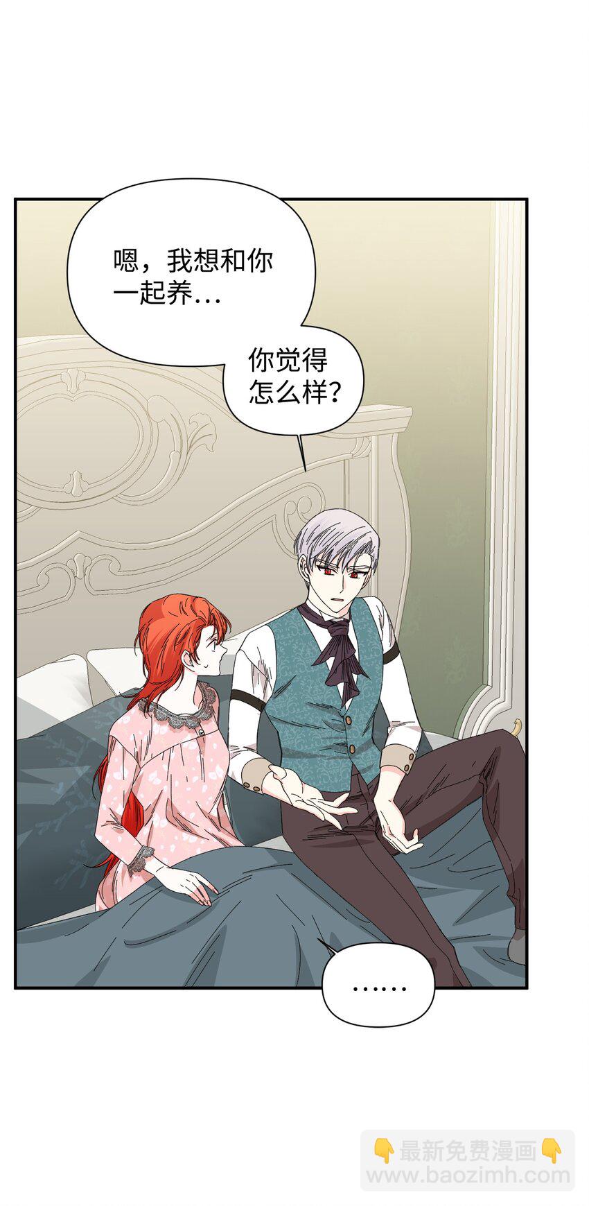 絕症惡女的幸福結局 - 90 別無他法(1/2) - 3